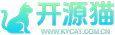 开源猫